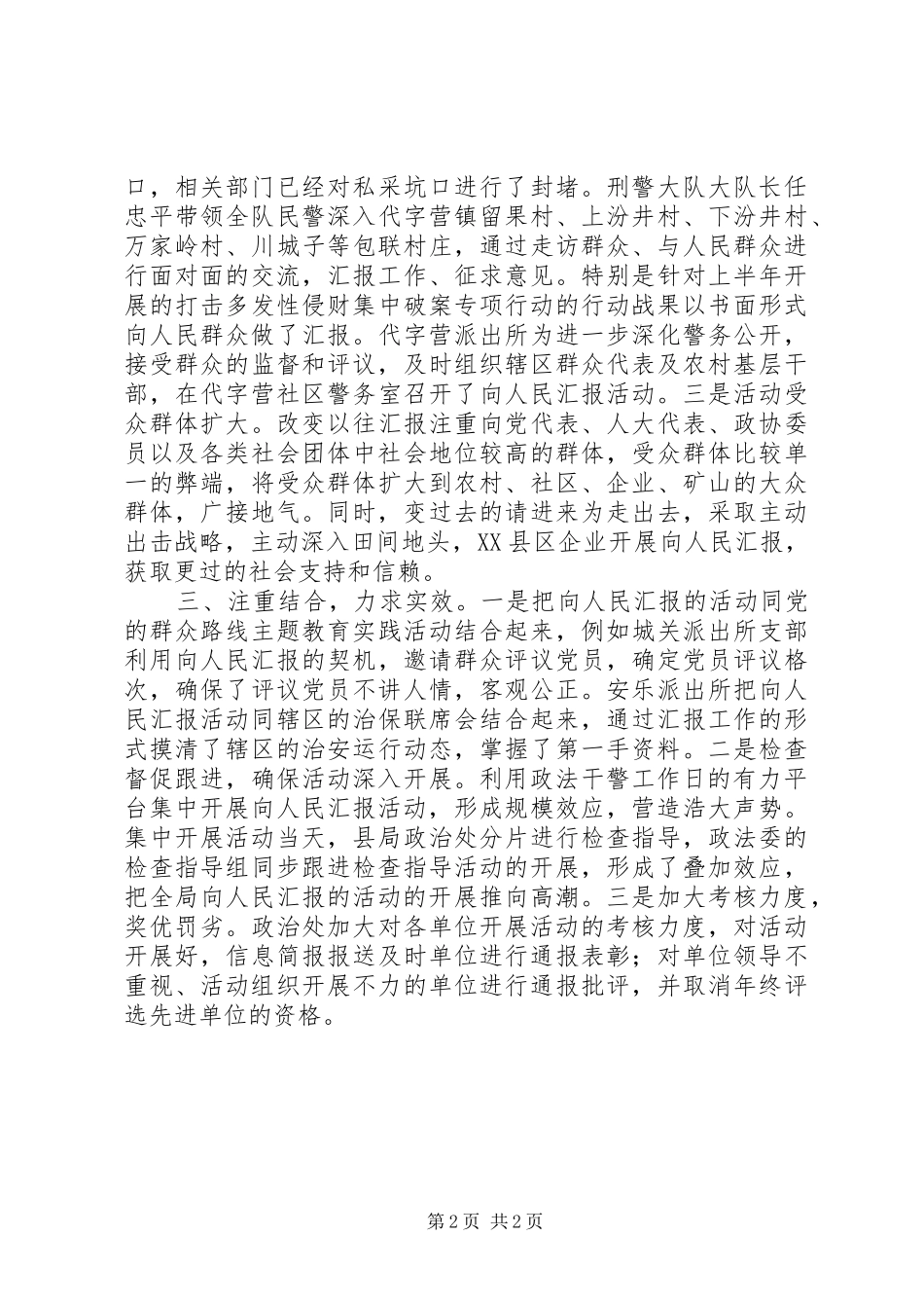 2024年公安局开展向人民汇报活动情况汇报_第2页