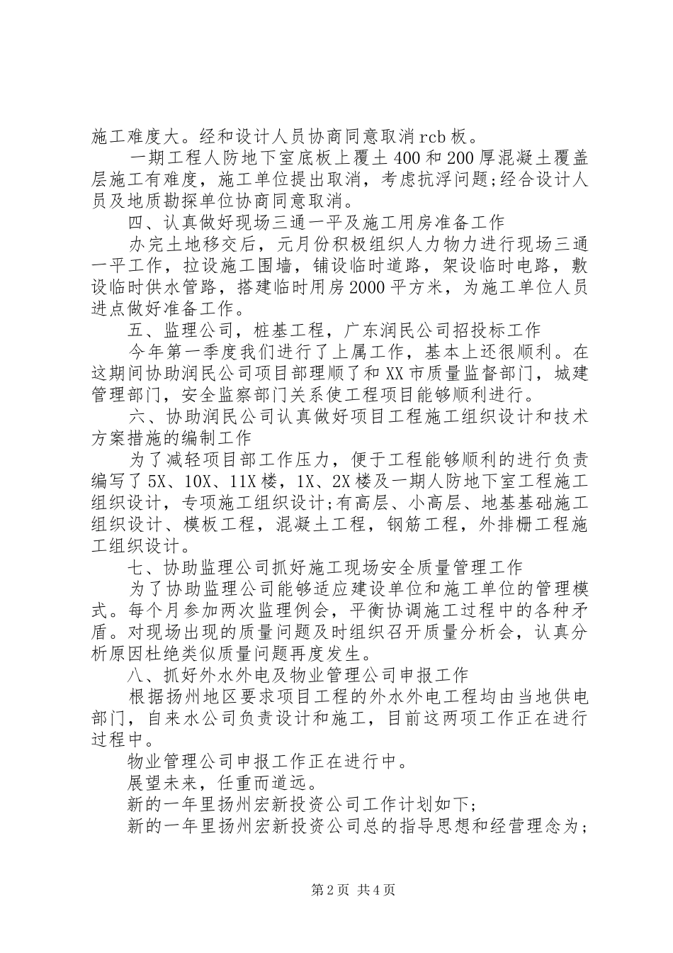2024年公司年度工作总结经典范文_第2页