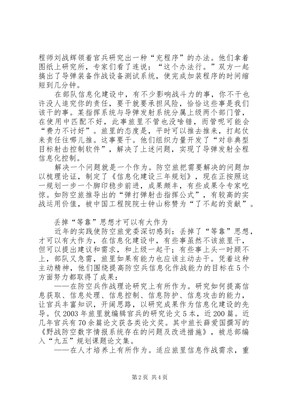 2024年公安局开展信息化建设经验材料_第2页