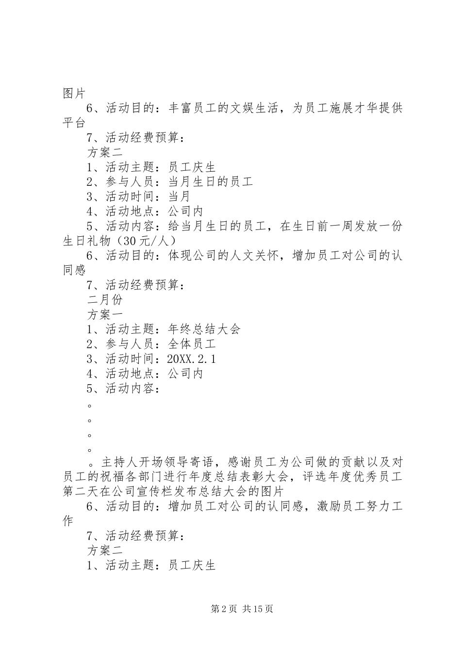 2024年公司年度活动计划_第2页