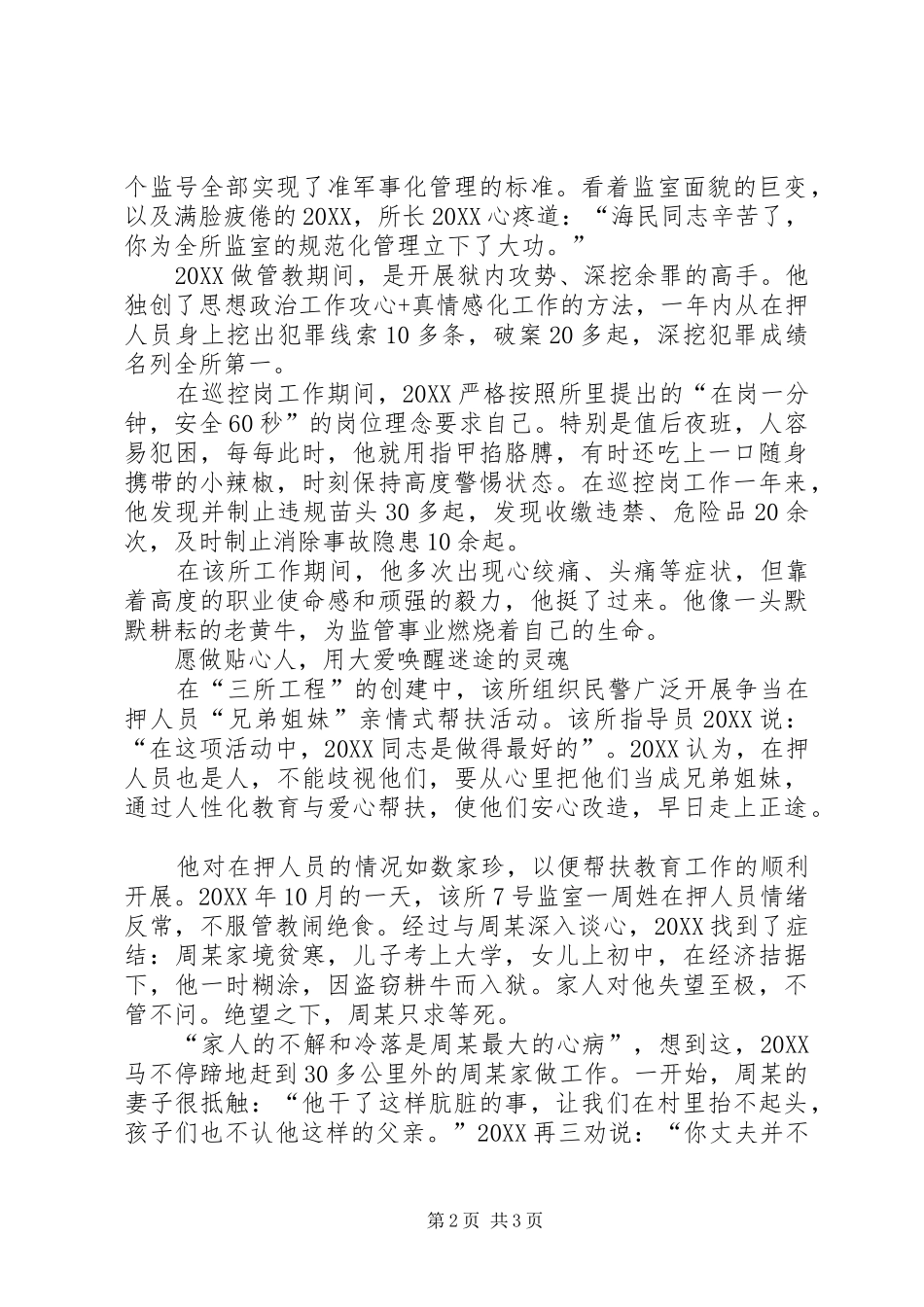 2024年公安局看守所民警事迹材料_第2页