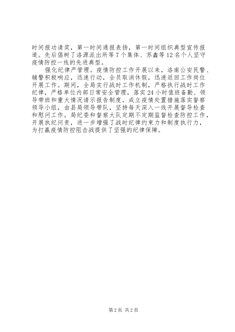 2024年公安局抗击疫情工作典型做法_第2页