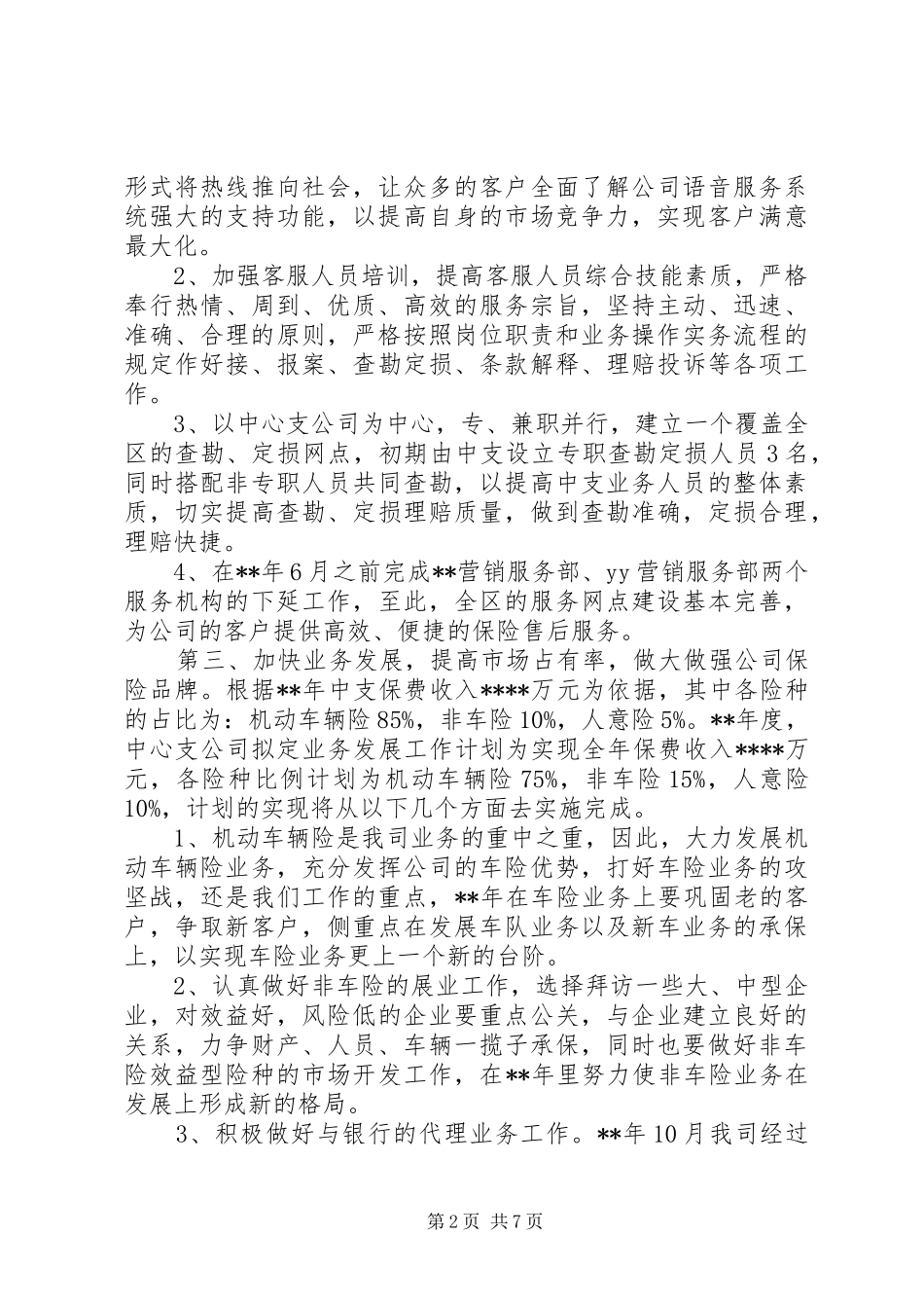 2024年公司年度目标计划_第2页