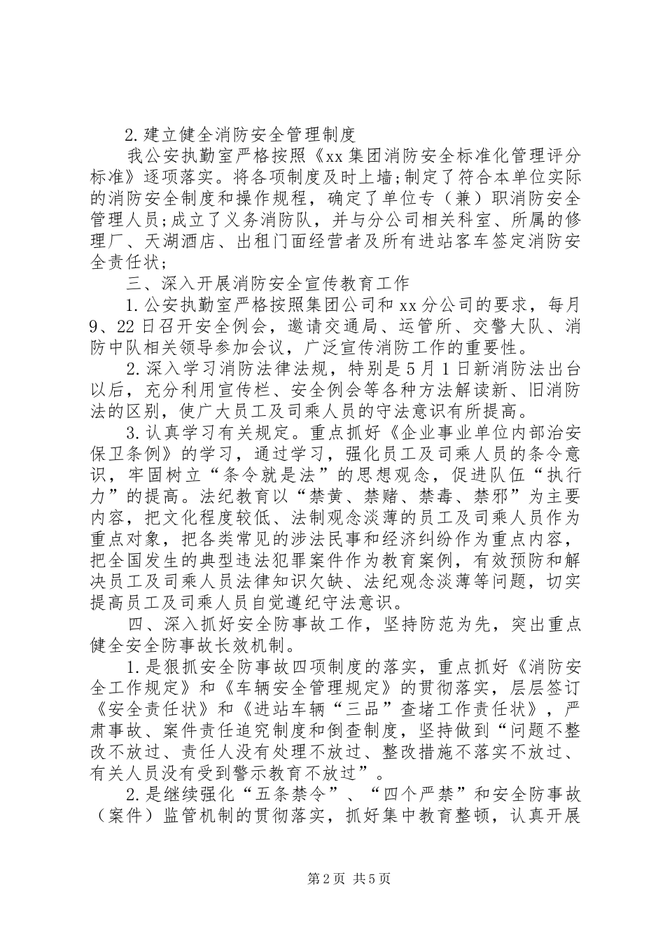 2024年公司年度消防安全工作总结_第2页