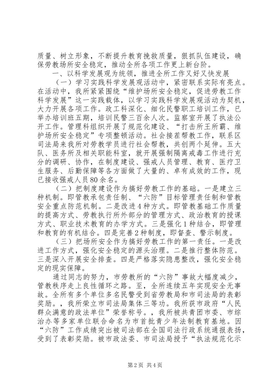 2024年公安局劳教所所长先进事迹材料_第2页