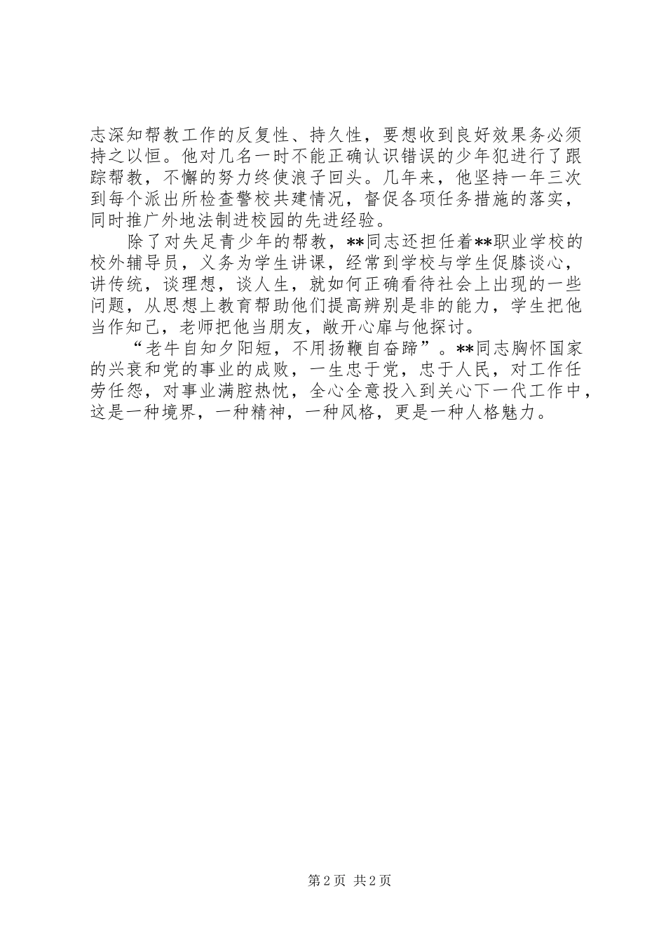 2024年公安局离休干部事迹材料_第2页