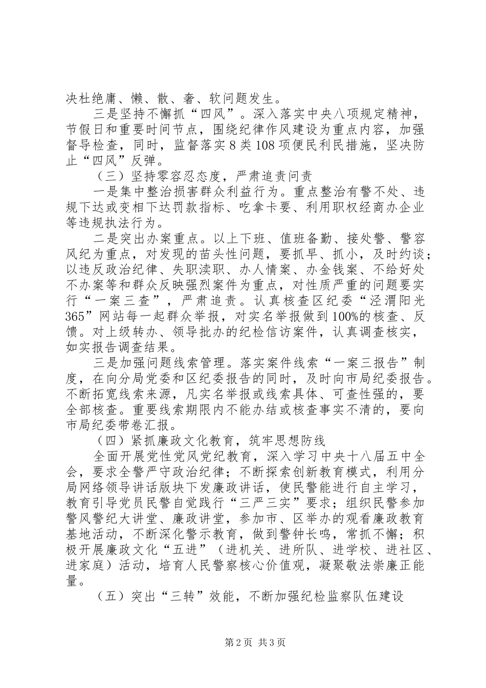 2024年公安局廉政反腐工作计划_第2页