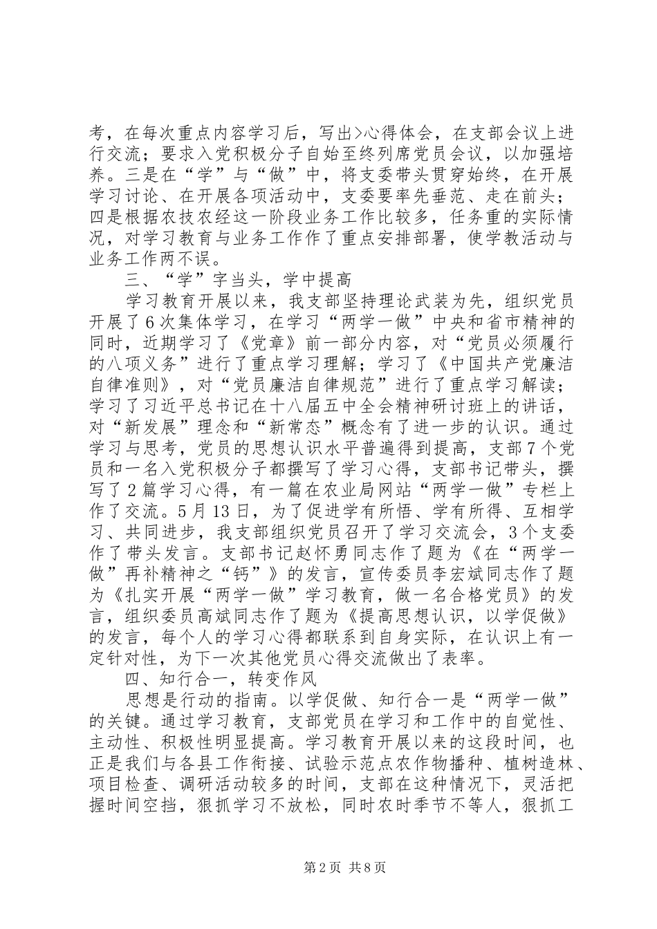 2024年公安局两学一做经验交流材料_第2页