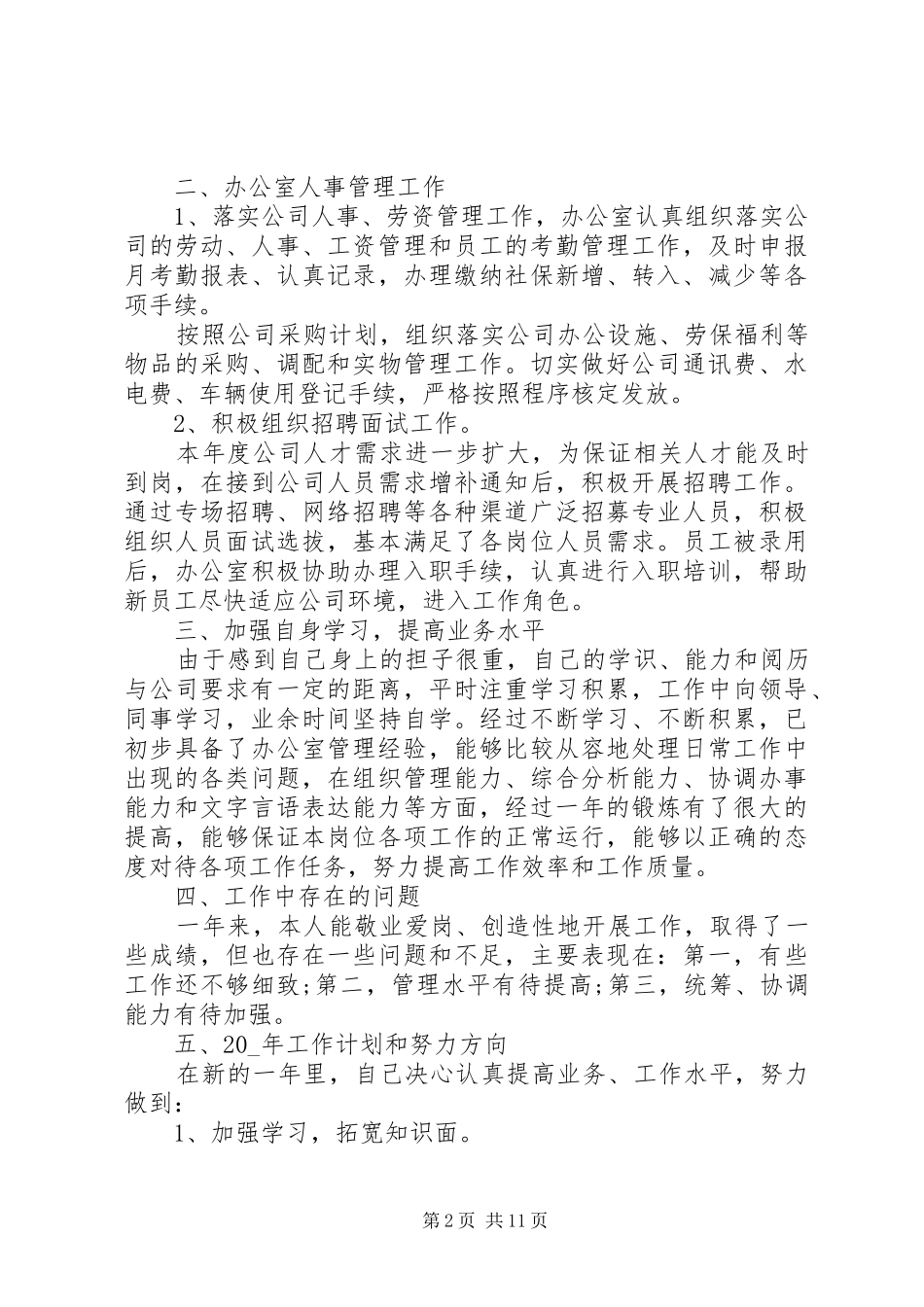 2024年公司年度总结精品_第2页