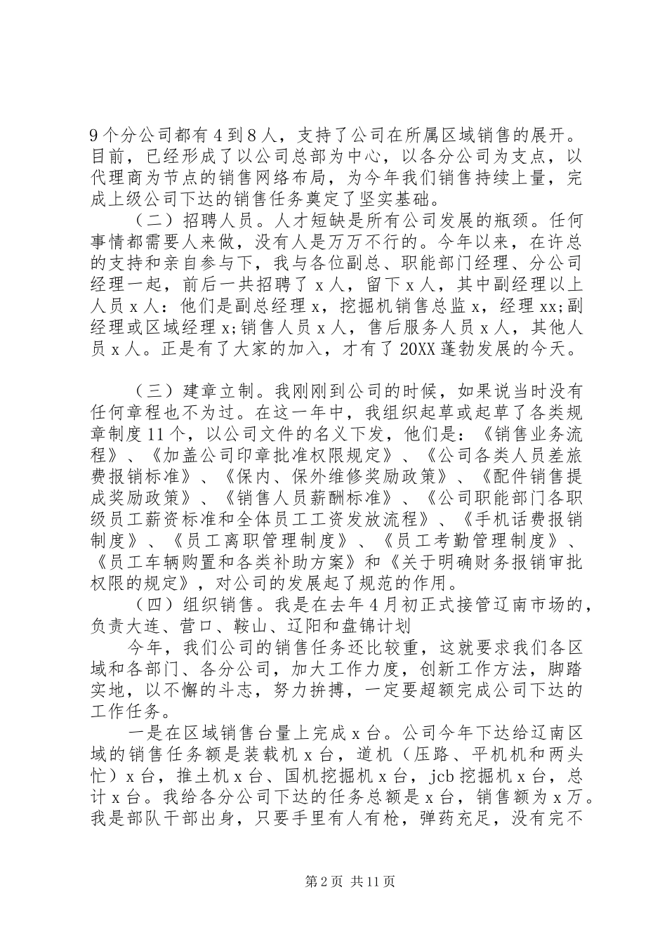 2024年公司年终表彰大会领导致辞稿_第2页