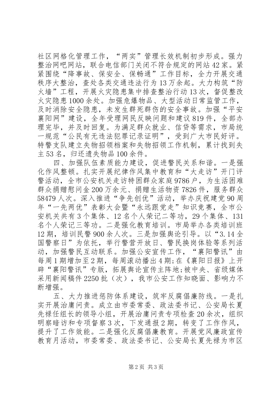 2024年公安局领导班子工作总结_第2页