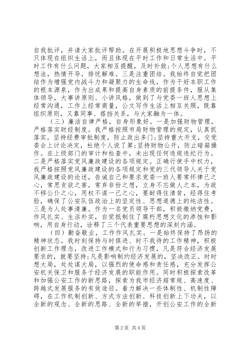 2024年公安局领导班子年终总结_第2页