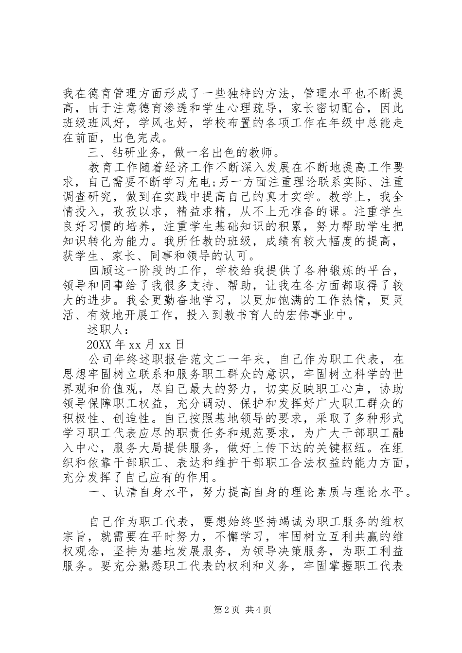 2024年公司年终述职报告_第2页