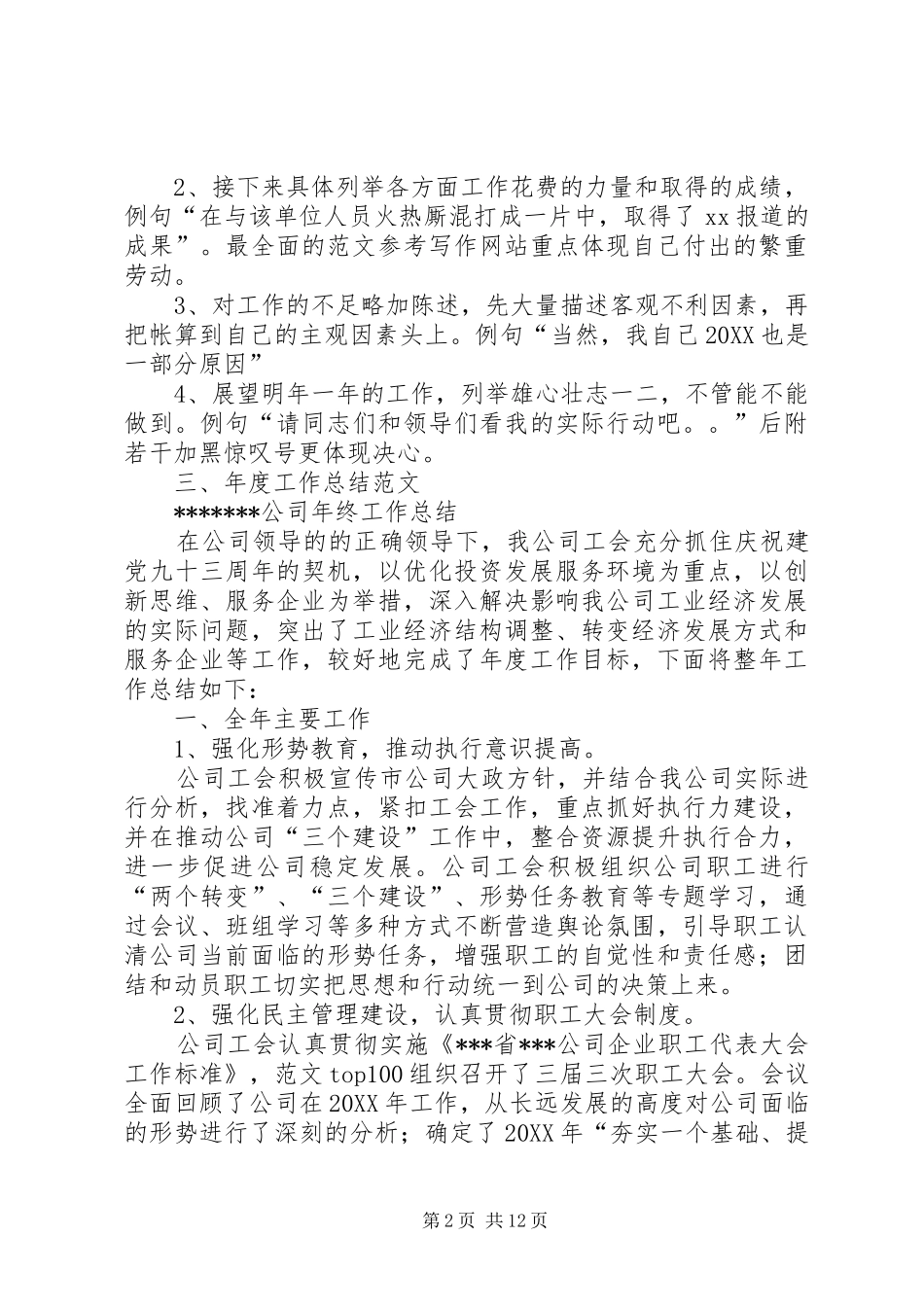2024年公司年终总结报告_第2页