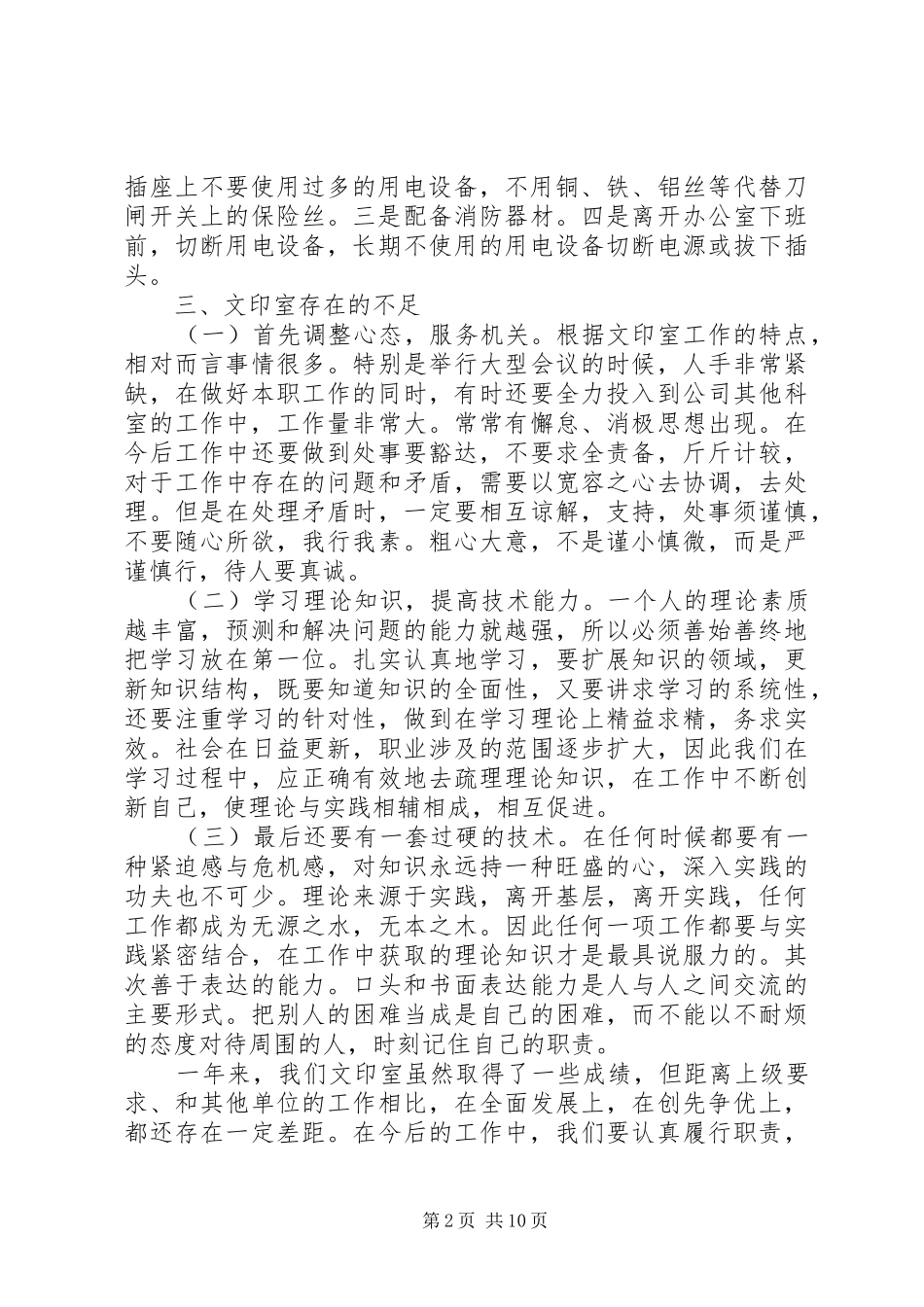 2024年公司年终总结报告优秀集锦_第2页