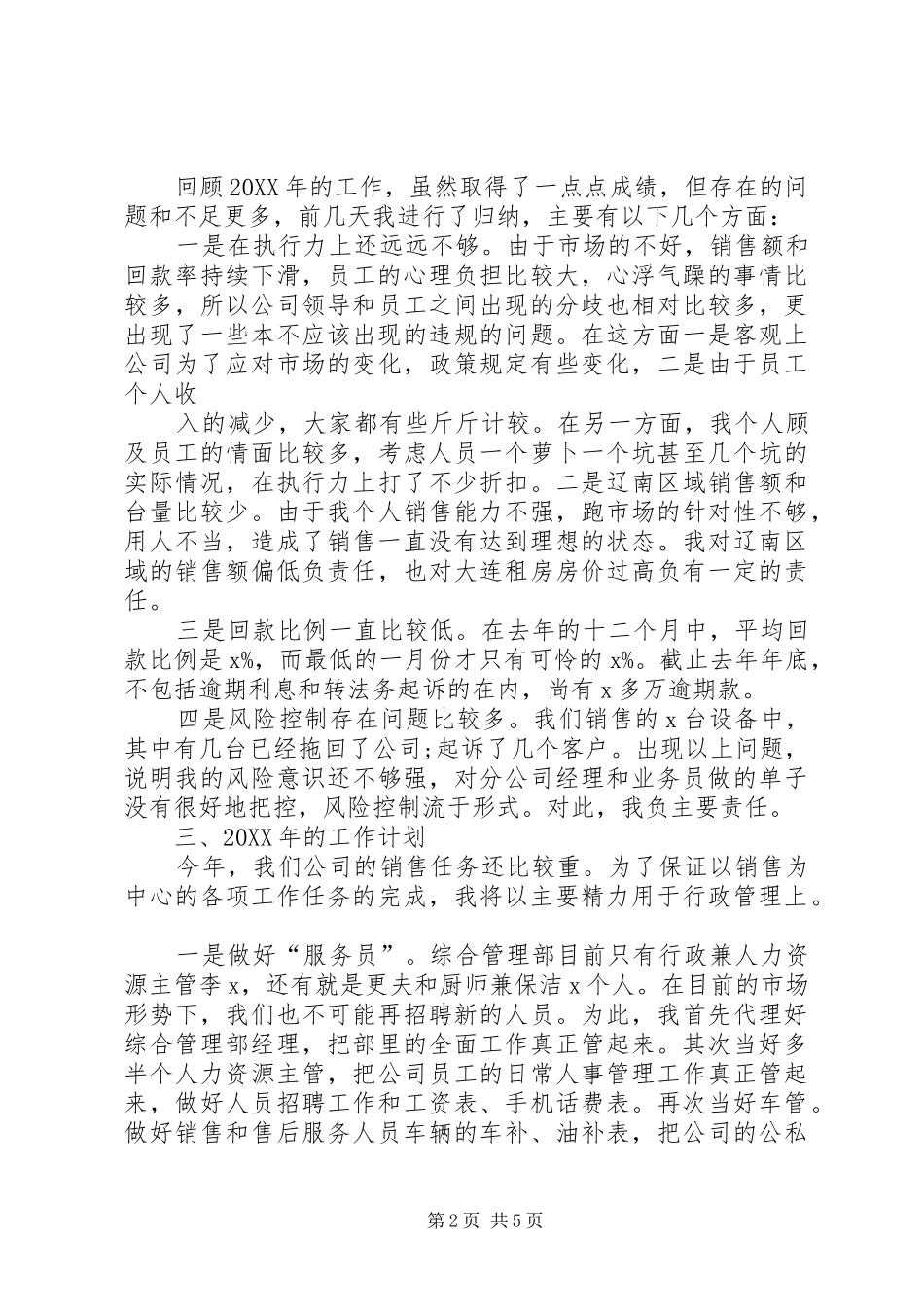 2024年公司年终总结表彰大会致辞稿_第2页