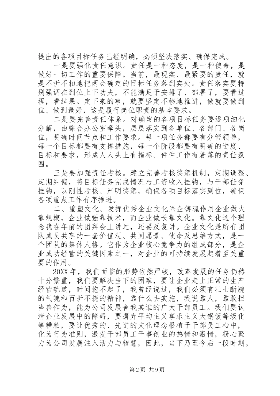 2024年公司年终总结领导致辞稿_第2页