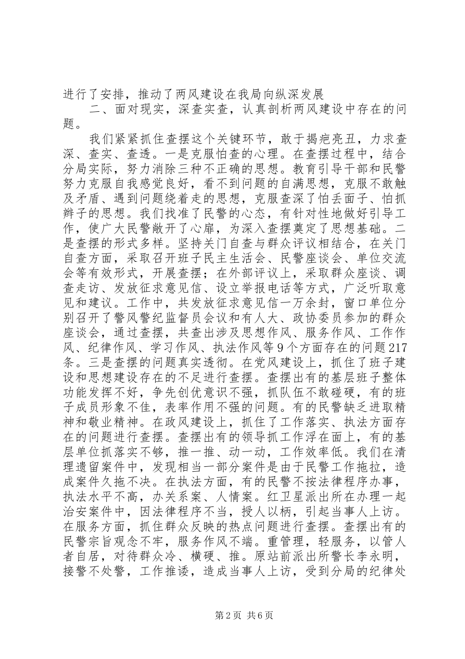 2024年公安局领导述廉述职报告_第2页