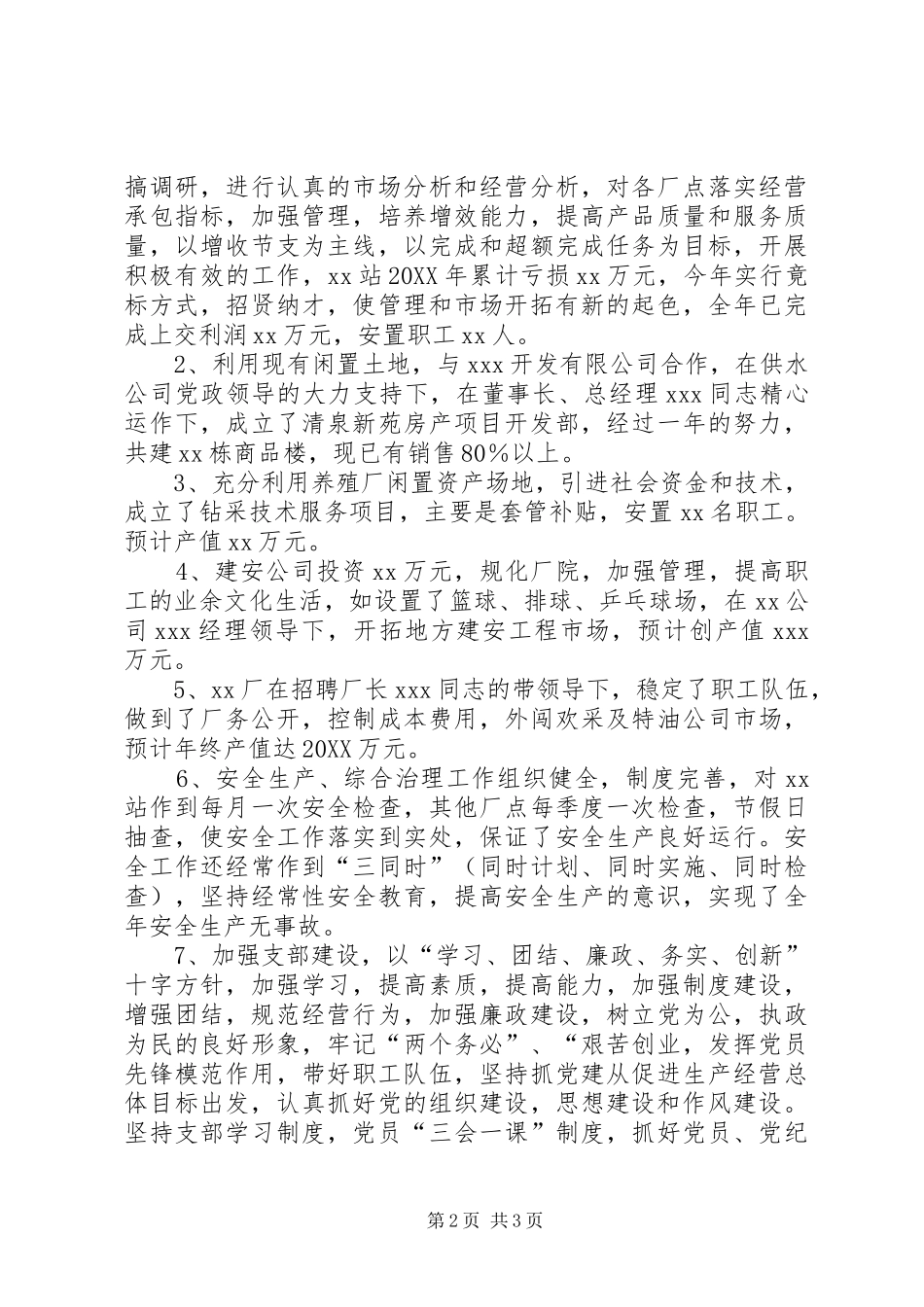 2024年公司年终总结年终总结_第2页