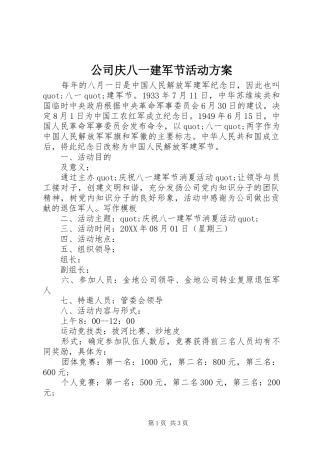 2024年公司庆八一建军节活动方案
