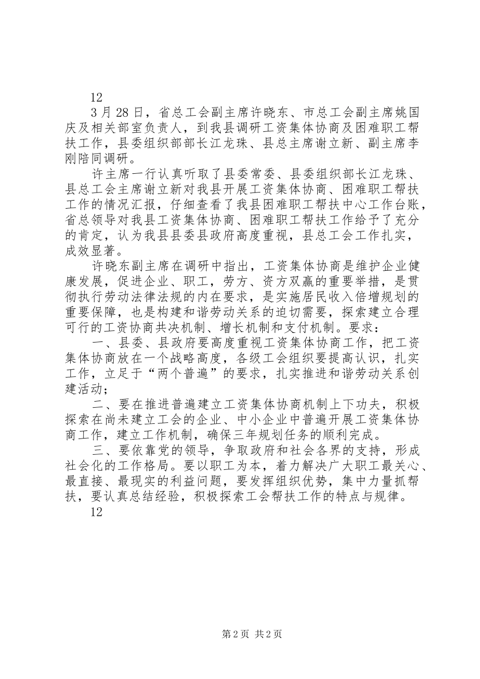 2024年公司庆功会简讯_第2页