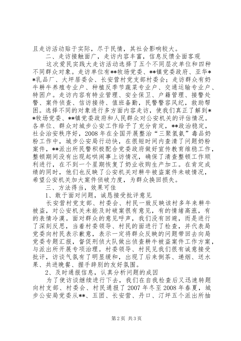 2024年公安局落实五项举措深化大走访活动的思考_第2页