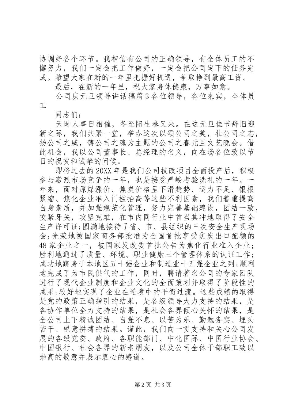 2024年公司庆元旦领导致辞稿_第2页