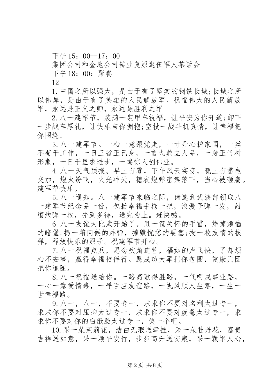 2024年公司庆祝八一建军节活动方案_第2页