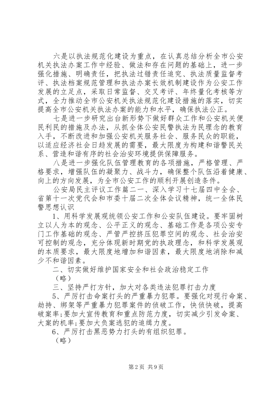 2024年公安局民主评议工作_第2页