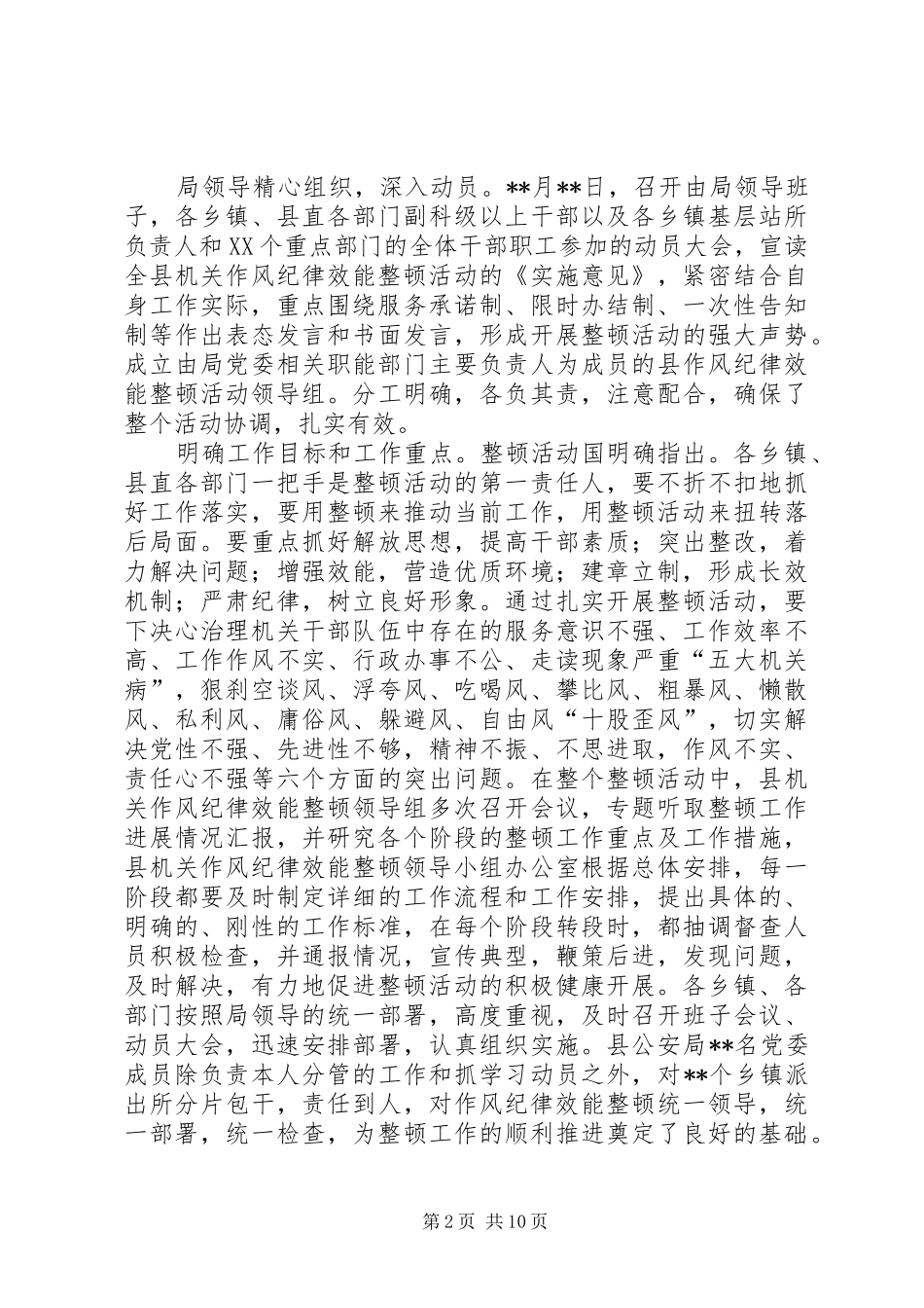 2024年公安局末位整顿心得体会及整改措施_第2页