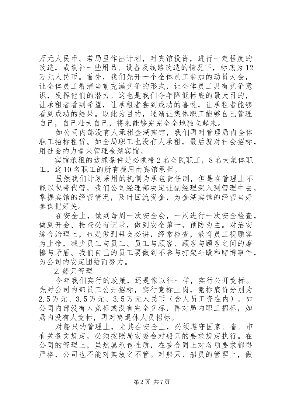 2024年公司年度计划表_第2页