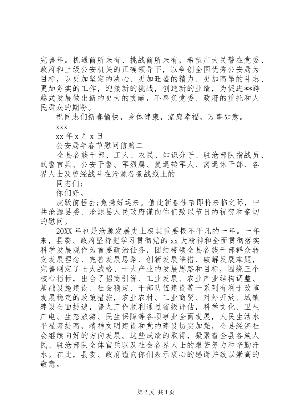 2024年公安局年春节慰问信_第2页