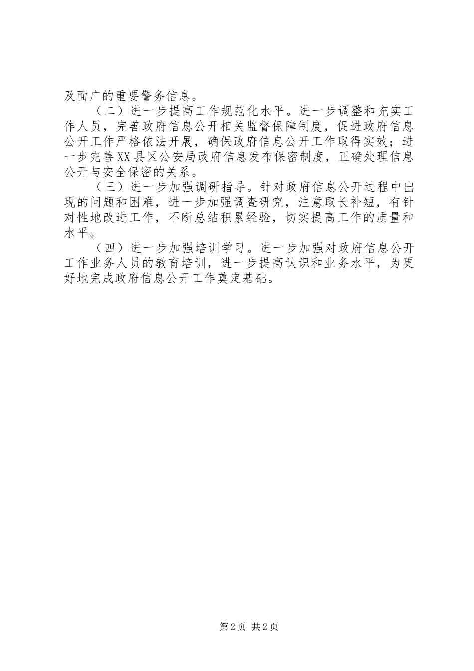 2024年公安局年度报告_第2页