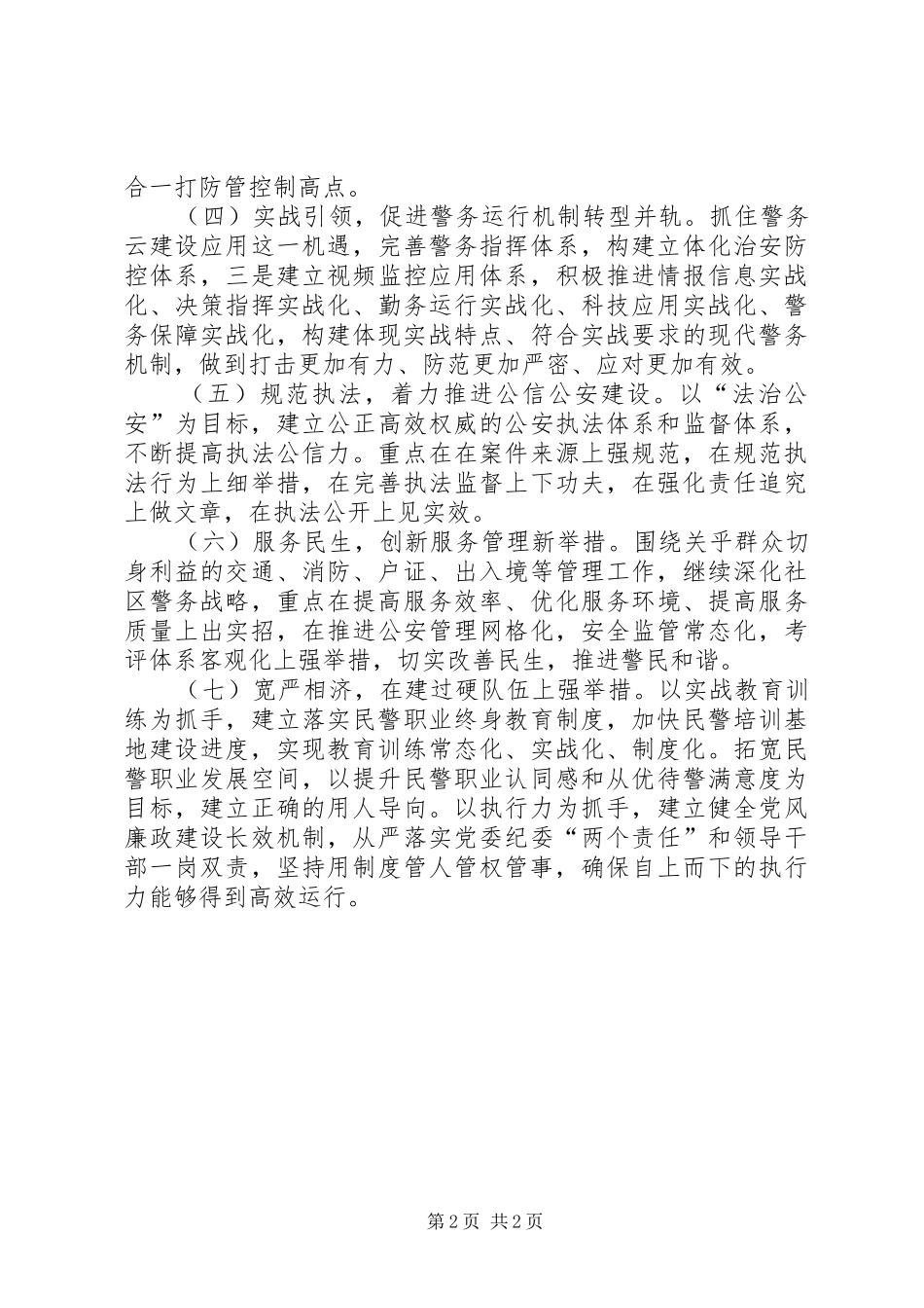 2024年公安局年度法治工作计划_第2页