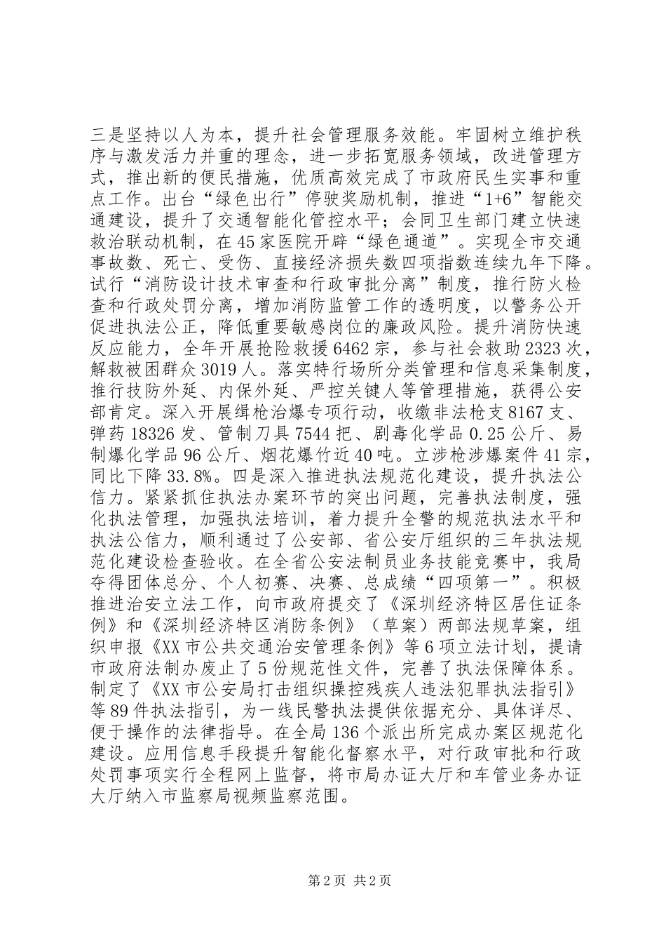 2024年公安局年度法治工作总结及工作计划_第2页