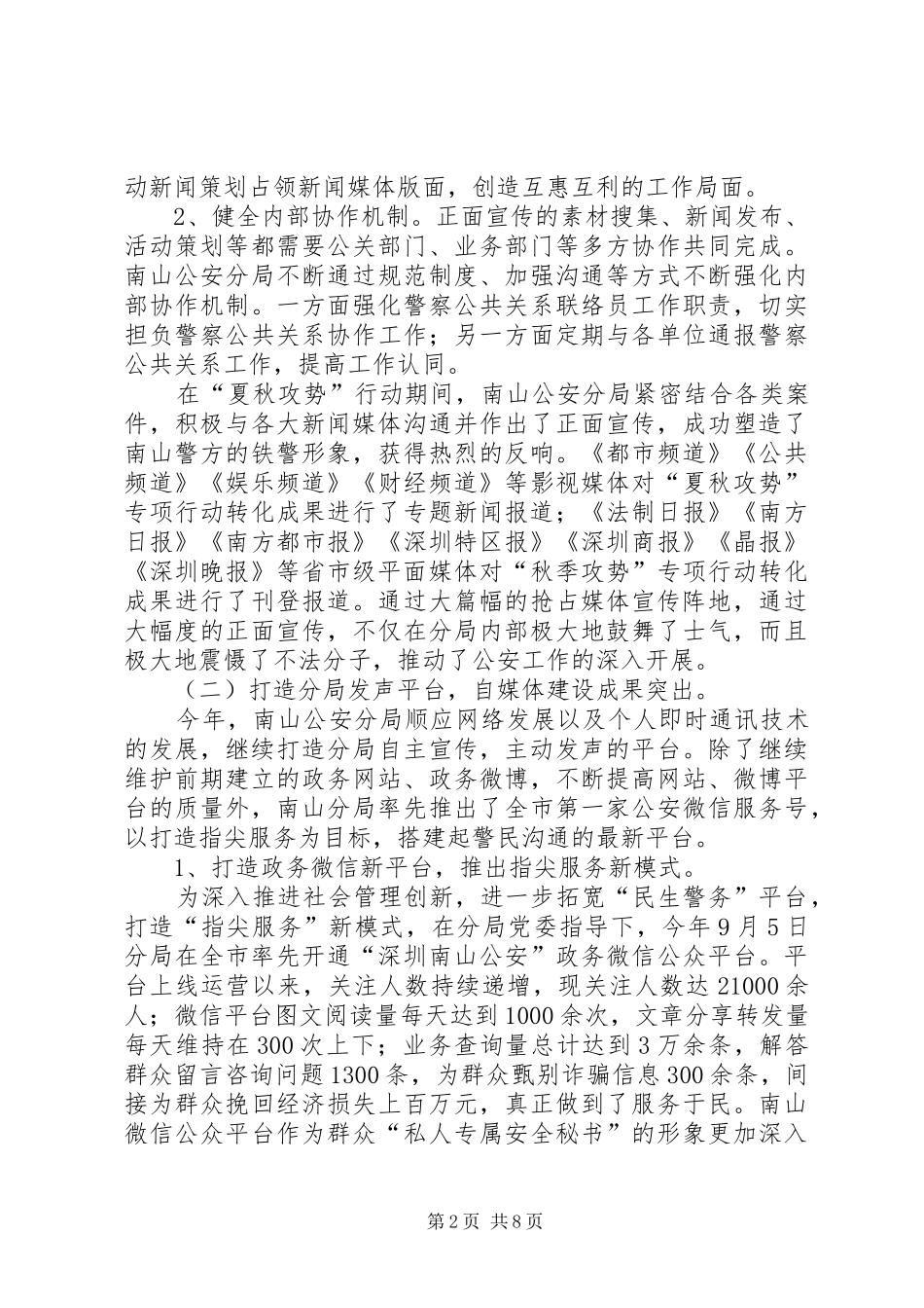 2024年公安局年度工作报告_第2页