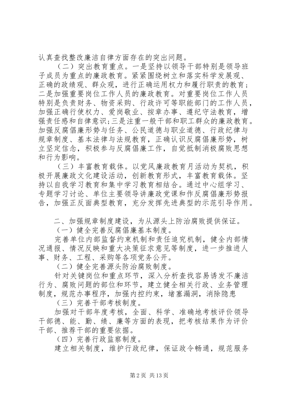 2024年公司年度计划书模板_第2页