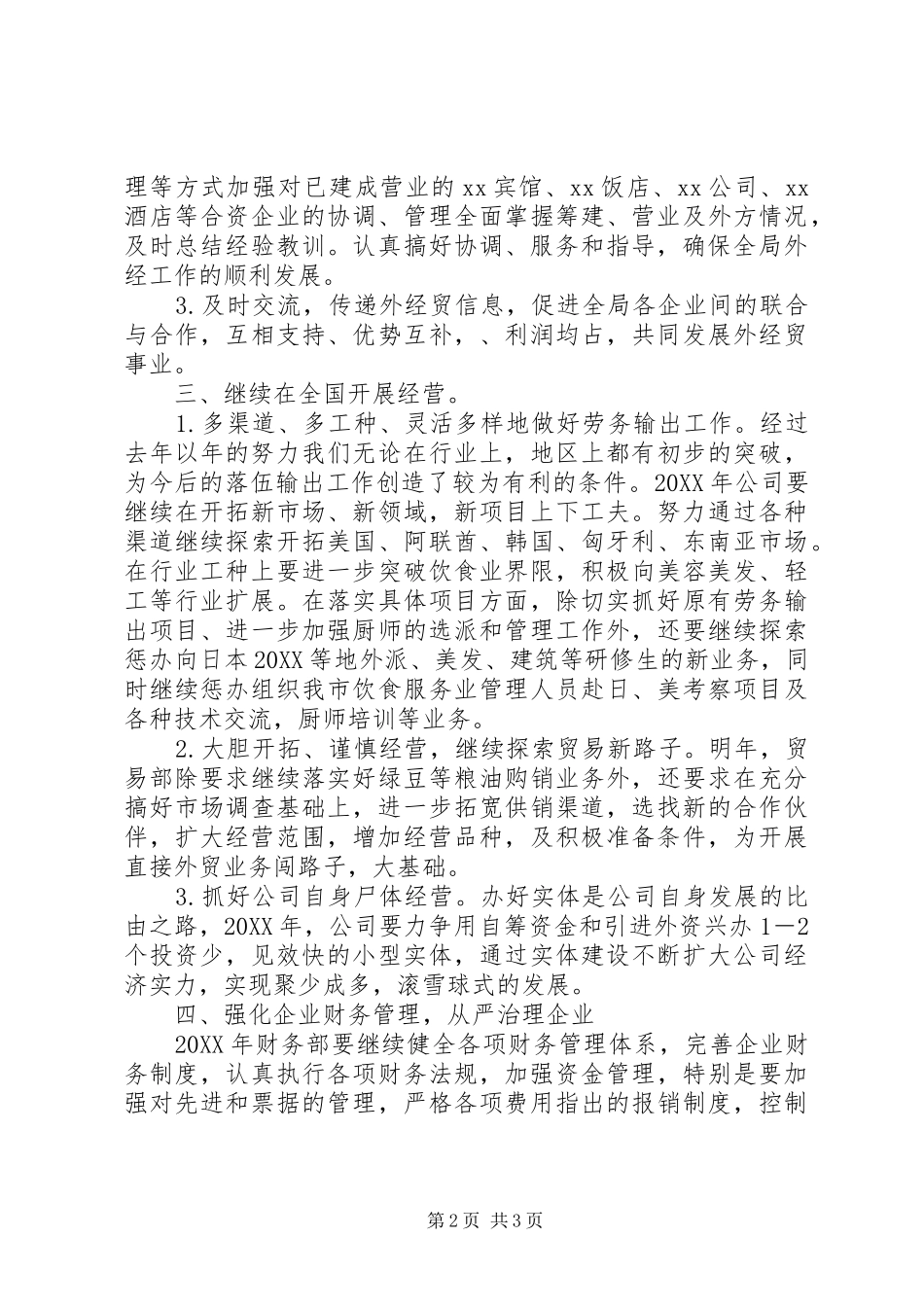 2024年公司年度经贸工作计划范文_第2页