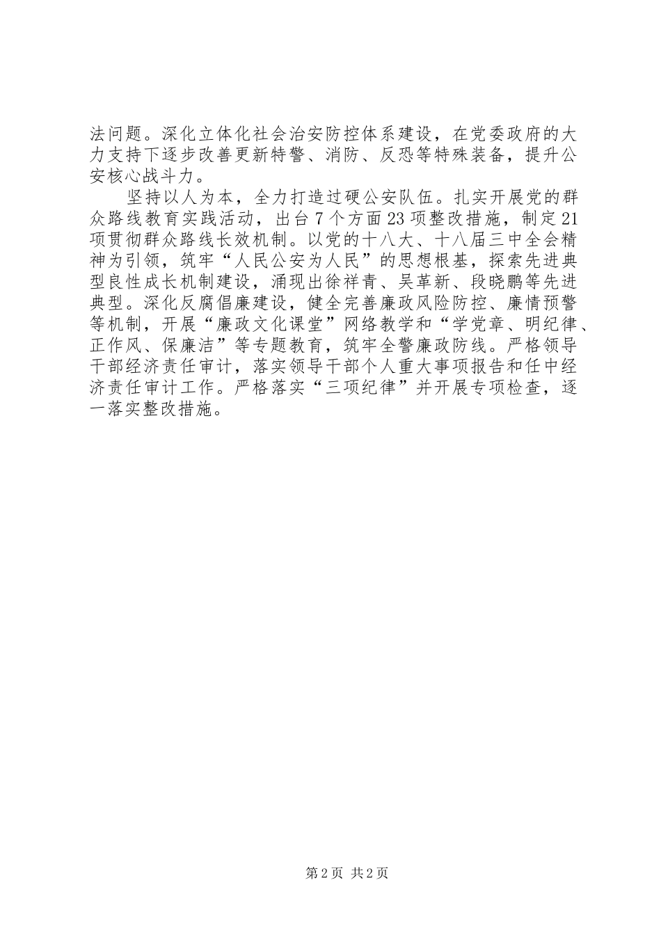 2024年公安局年度工作总结_第2页