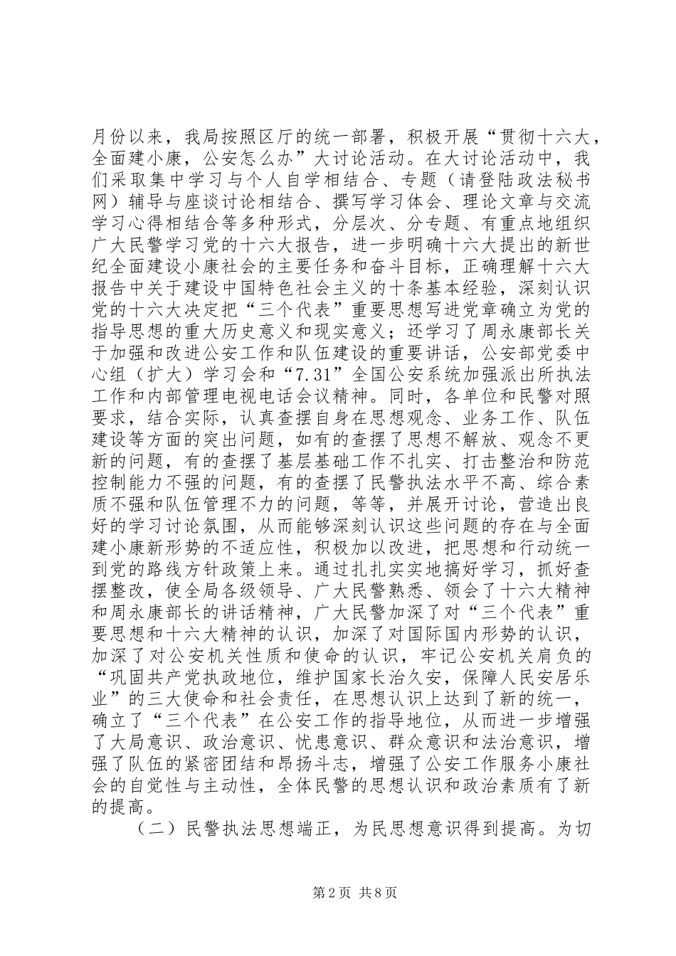 2024年公安局年度民警思想状况汇报_第2页