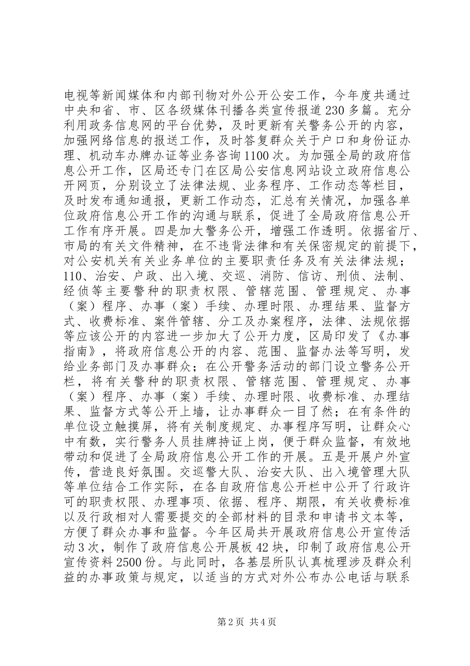 2024年公安局年度信息公开工作总结_第2页