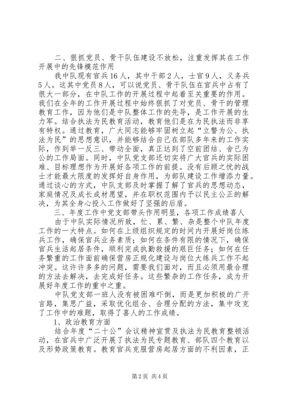 2024年公安局年度支部工作述职_第2页