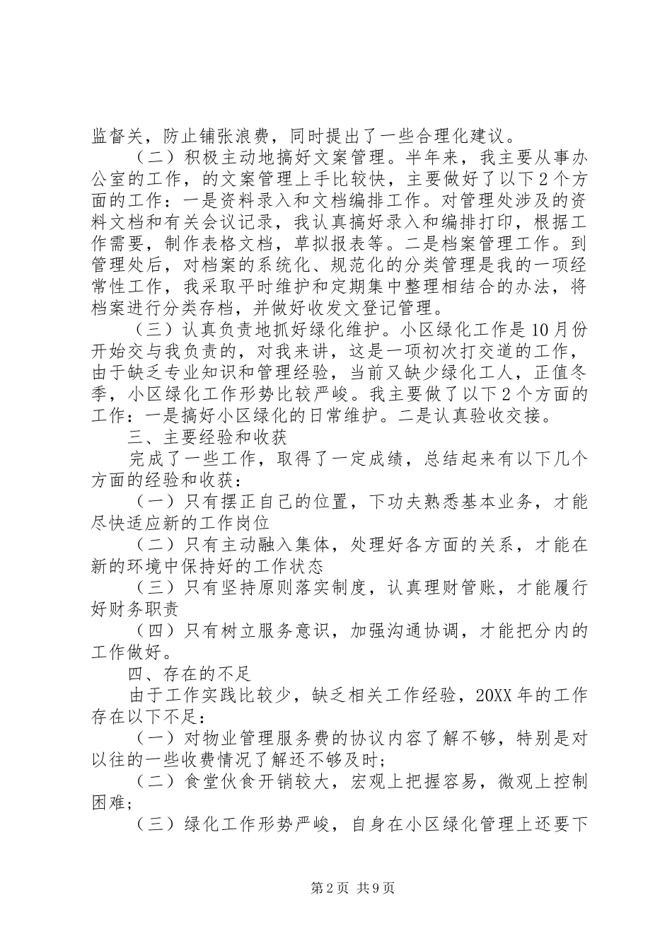 2024年公司年度考核个人总结_第2页