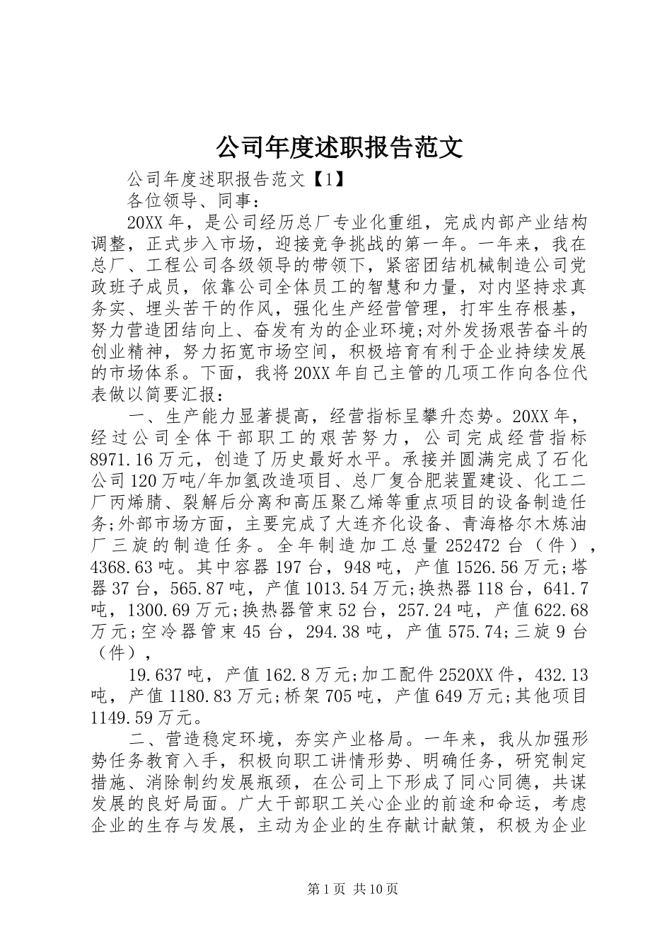 2024年公司年度述职报告范文_第1页
