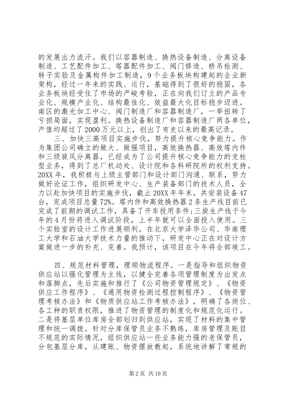 2024年公司年度述职报告范文_第2页