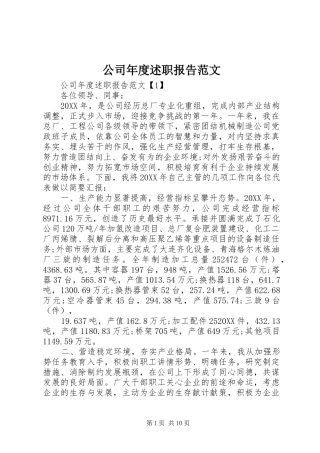 2024年公司年度述职报告范文