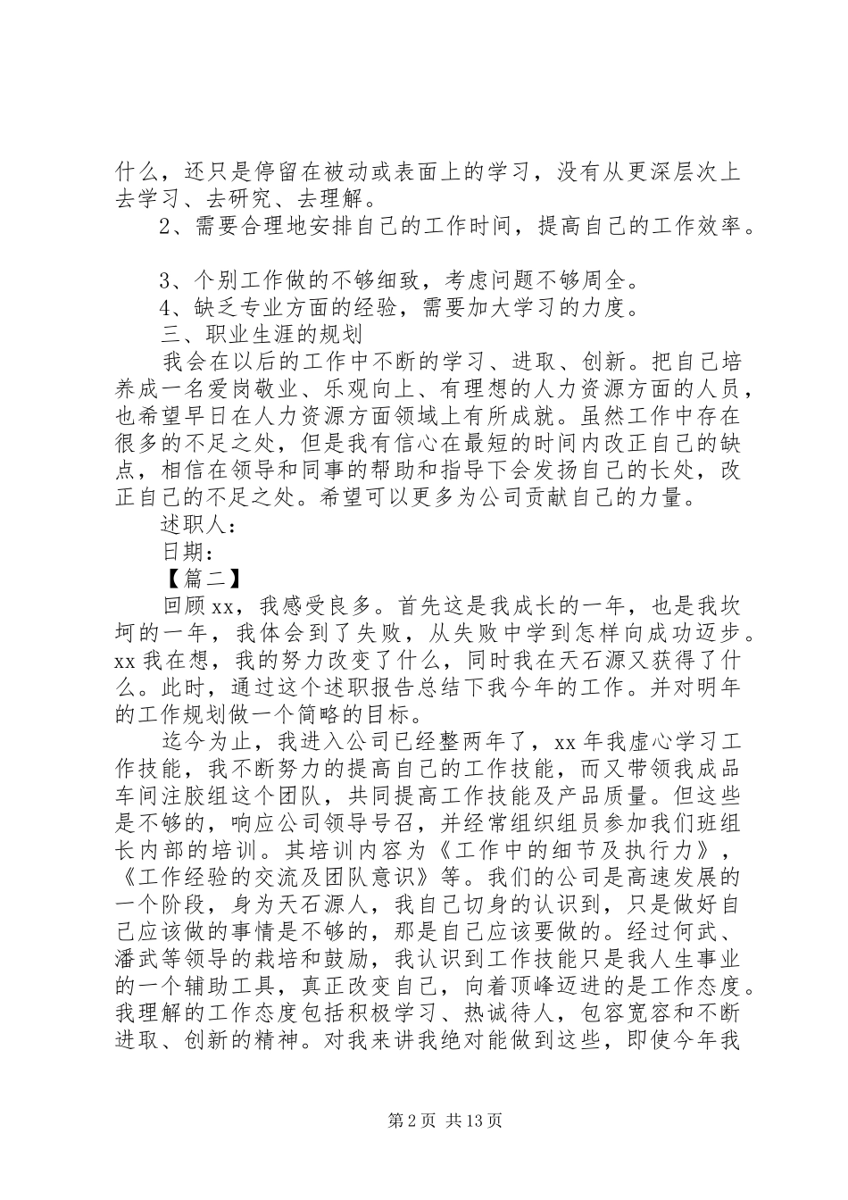 2024年公司年度述职报告六篇_第2页