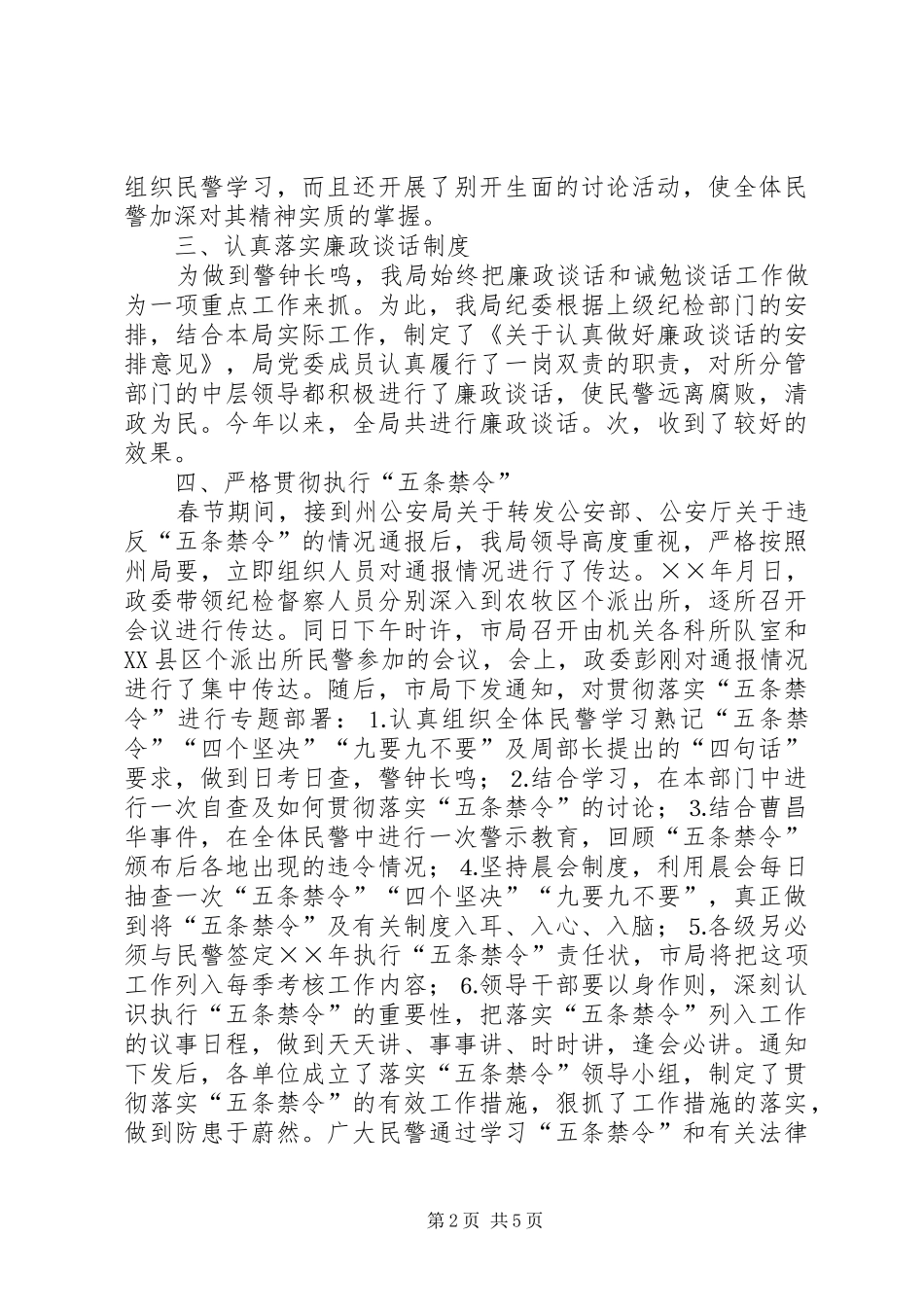 2024年公安局年纪检工作总结_第2页