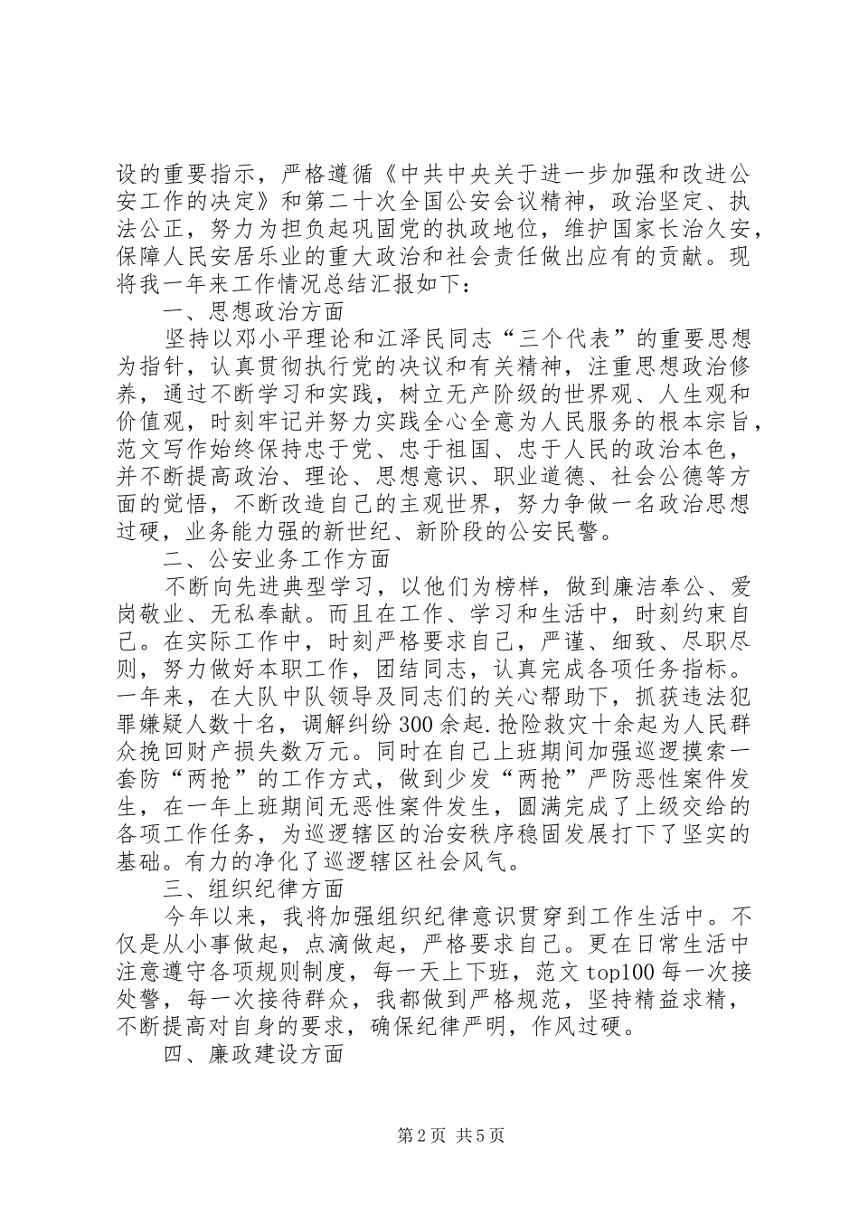 2024年公安局年终总结_第2页