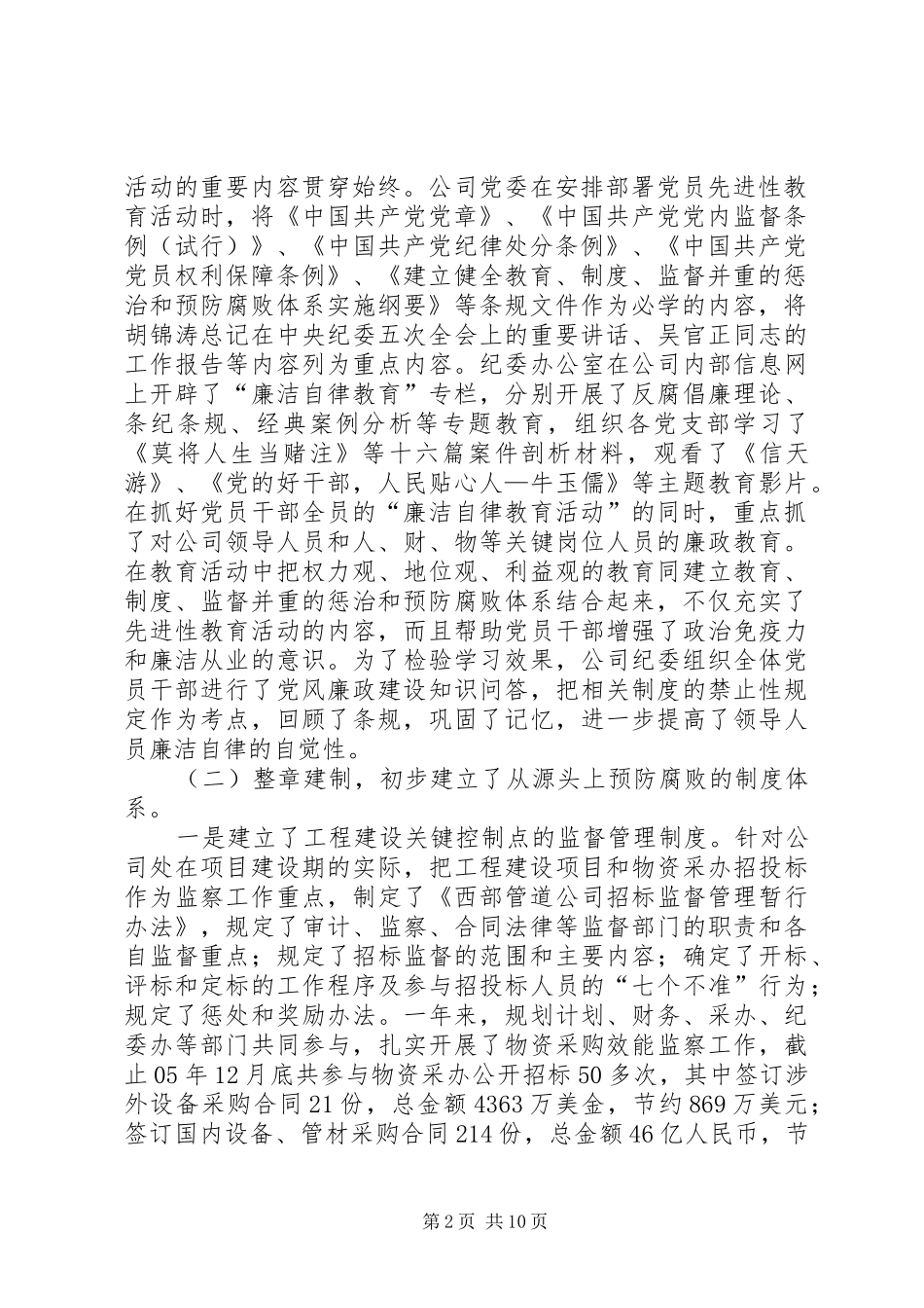 2024年公司年纪检监察工作会企业工作报告_第2页